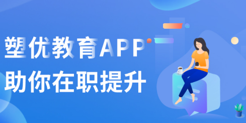 塑优课堂app 塑优课堂app