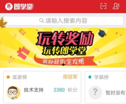 郎学堂app 郎学堂app