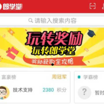 郎学堂app 郎学堂app