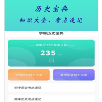 ȫ��ʷͨapp