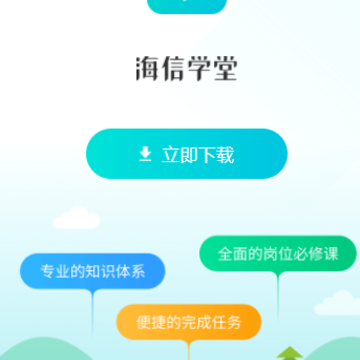 海信学堂app 海信学堂app