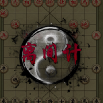 万宁象棋大招版 万宁象棋大招版