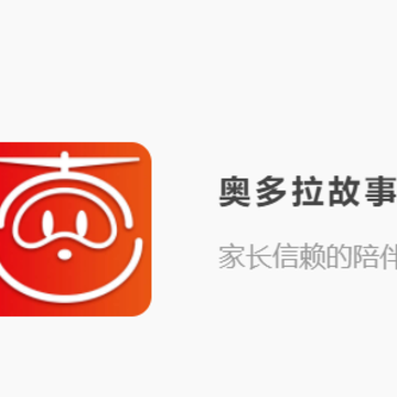 奥多拉故事机app 奥多拉故事机app