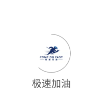 极速加油app 极速加油app
