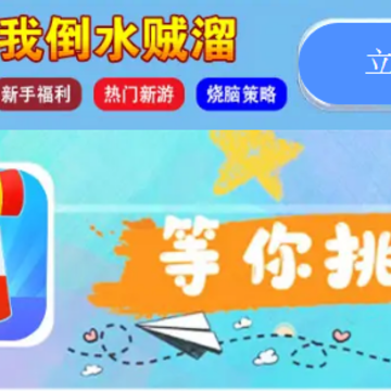 我倒水贼溜 我倒水贼溜