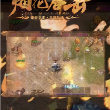 7GM烟花合击 7GM烟花合击