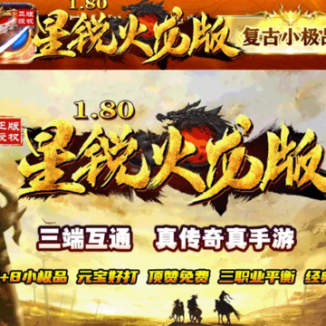 星锐火龙版 星锐火龙版