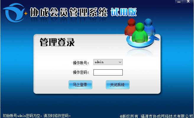 协成会员管理系统 协成会员管理系统