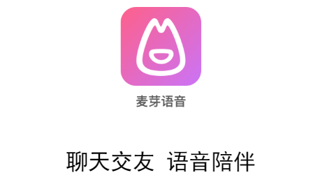 麦芽语音 麦芽语音