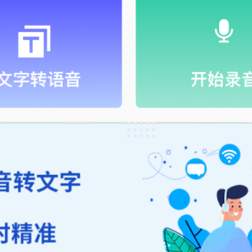 免费录音转文字app 免费录音转文字app