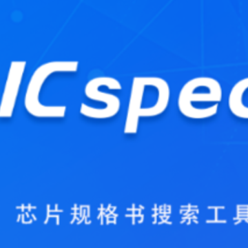 ICspec����Ԫ������ѯ