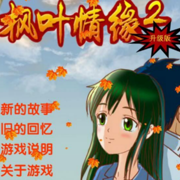 ��Ҷ��Ե2(mappleleaflove2)