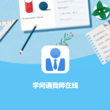 ѧ��ͨ��ʦ����app