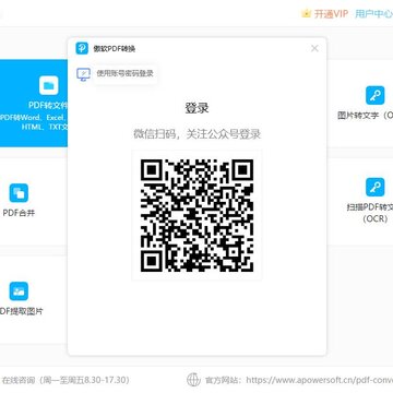 傲软PDF转换器 傲软PDF转换器