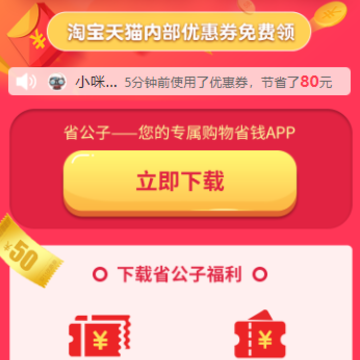 省公子app 省公子app