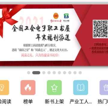 全国工会电子职工书屋app 全国工会电子职工书屋app