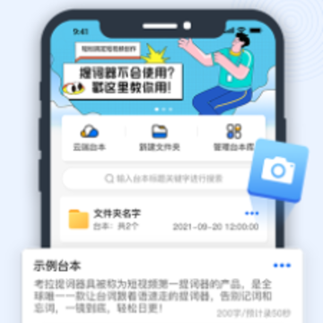 考拉提词器app 考拉提词器app
