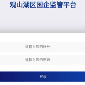 国企监管平台 国企监管平台