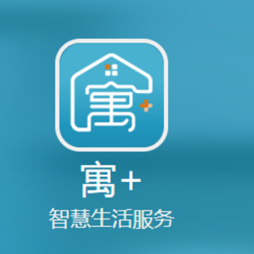 寓+APP 寓+APP