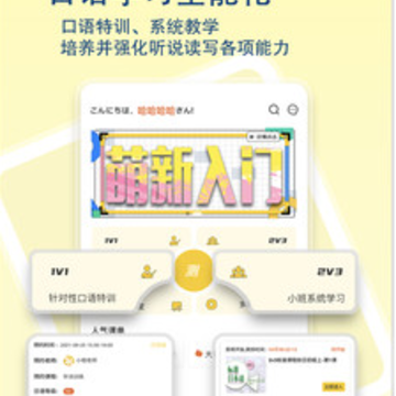 日语特训社 日语特训社