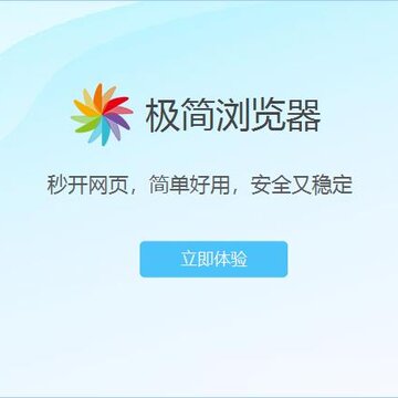 极简浏览器 极简浏览器