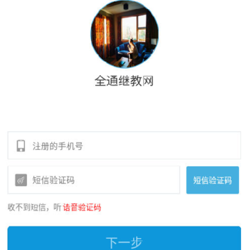 校本通登录平台 校本通登录平台