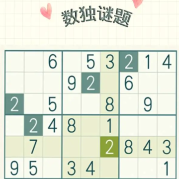 数独谜题游戏 数独谜题游戏
