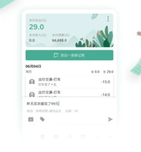 一木记账app 一木记账app