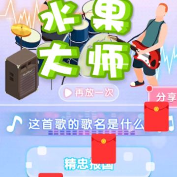 水果大师 水果大师