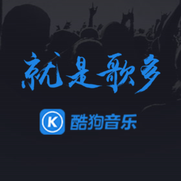酷狗音乐车载版 酷狗音乐车载版