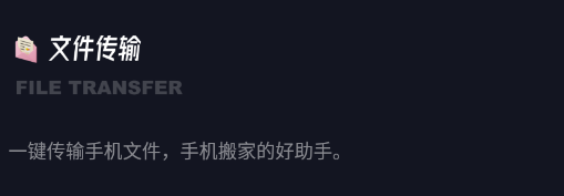 换机神器app 换机神器app