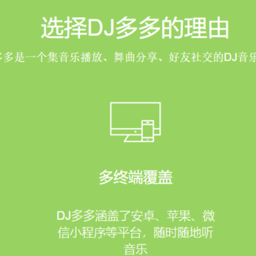 DJ多多2022车机版 DJ多多2022车机版