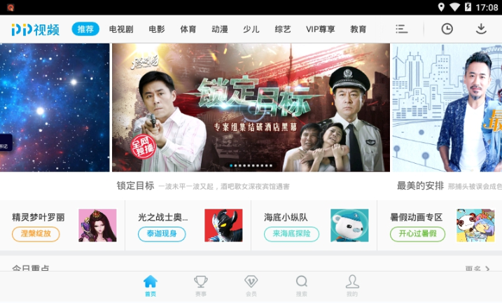PP视频HD车机版 PP视频HD车机版