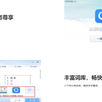 QQ输入法车机版下载 QQ输入法车机版下载