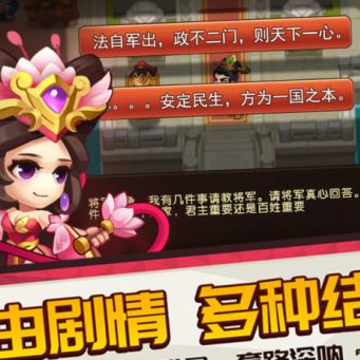 三国演义吞噬无界手游iOS版 三国演义吞噬无界手游iOS版