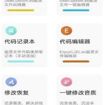 Arctool画质修改器v2.0 Arctool画质修改器v2.0