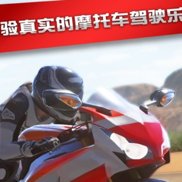真实摩托锦标赛下载iOS版 真实摩托锦标赛下载iOS版