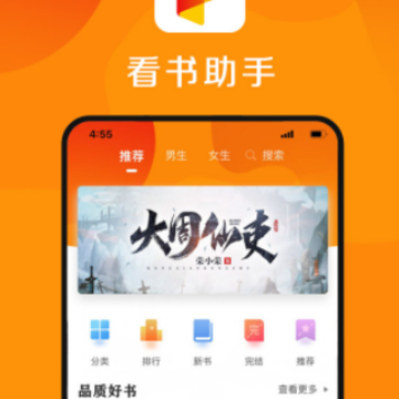 看书助手app 看书助手app