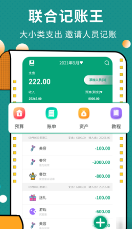 联合记账王app 联合记账王app