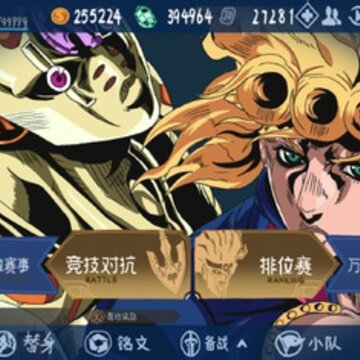 JOJO荣耀 JOJO荣耀