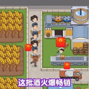 幸福酒厂红包版 幸福酒厂红包版