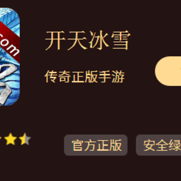 开天冰雪 开天冰雪