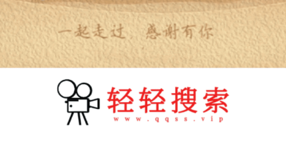 轻轻搜索app 轻轻搜索app