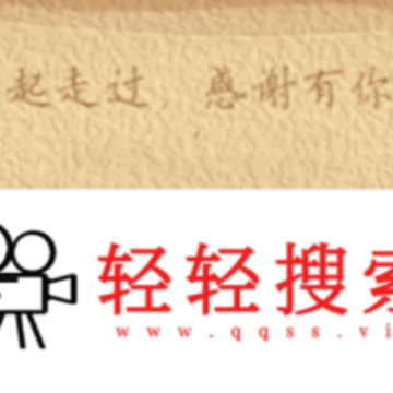 轻轻搜索app 轻轻搜索app