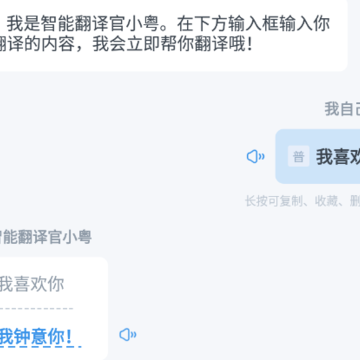 粤语翻译通app 粤语翻译通app