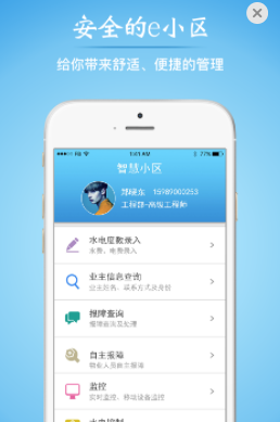 e小区物业版 e小区物业版