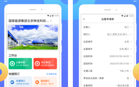 国能商旅 国能商旅