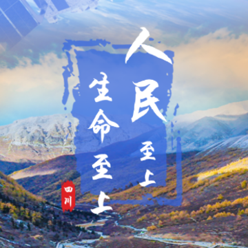 四川地灾智防-管理版app 四川地灾智防-管理版app