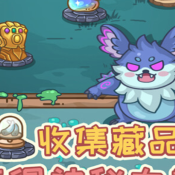 不思议庄园 不思议庄园