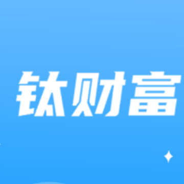 钛财富app 钛财富app